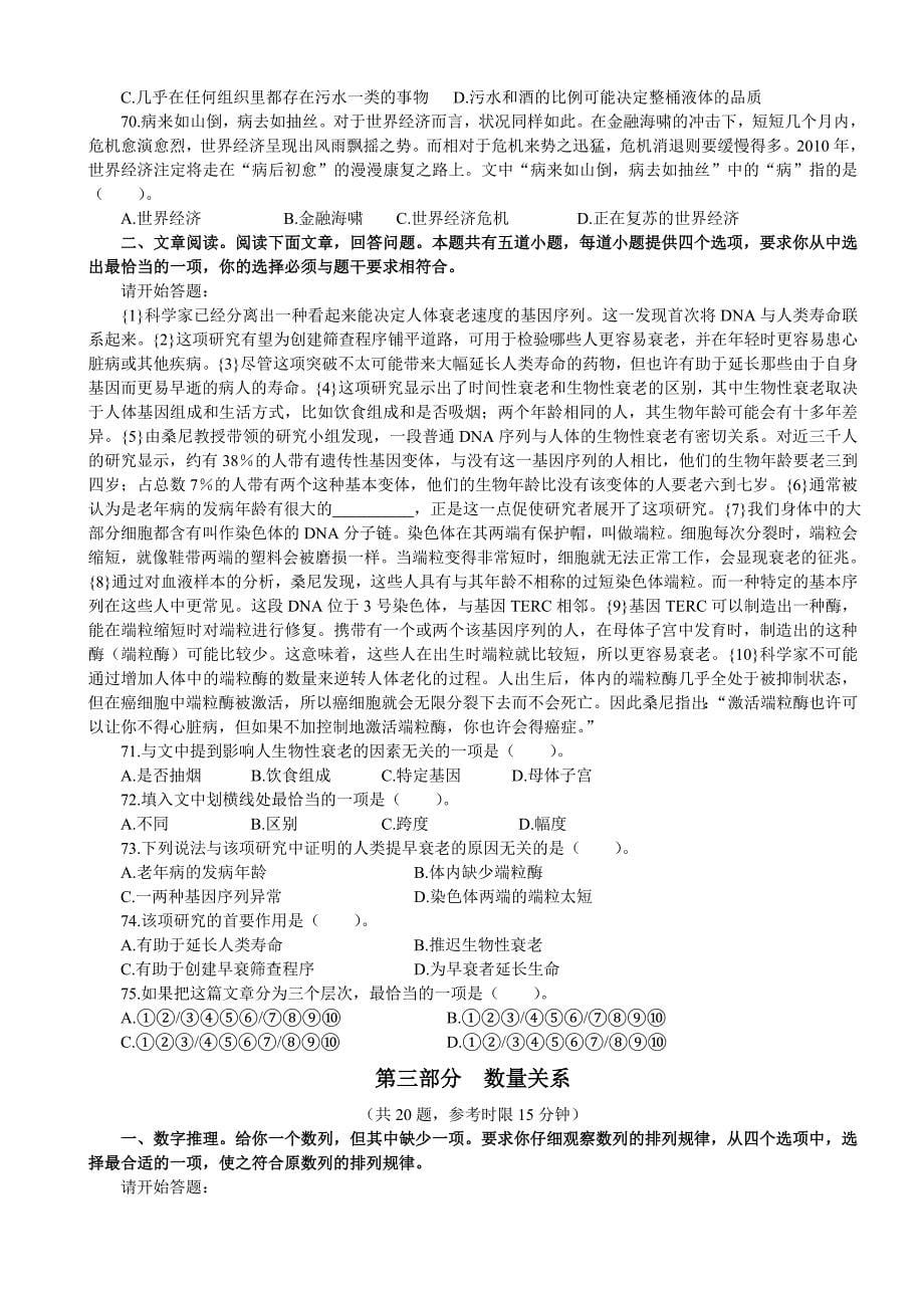 12年江苏省公务员考试行测真题B卷完整答案解析_第5页