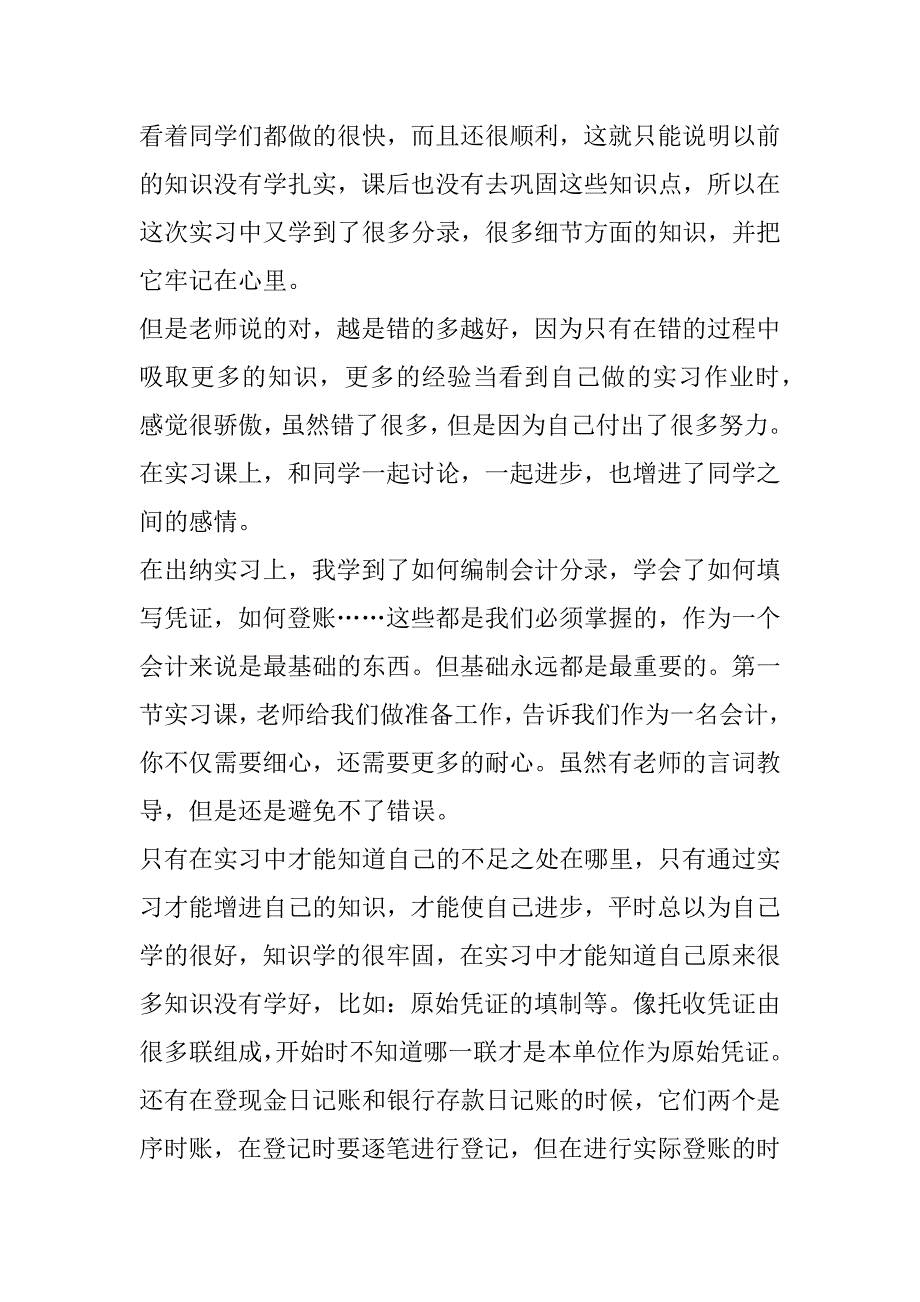 2023年大三下学期校内会计实习报告（完整）_第5页