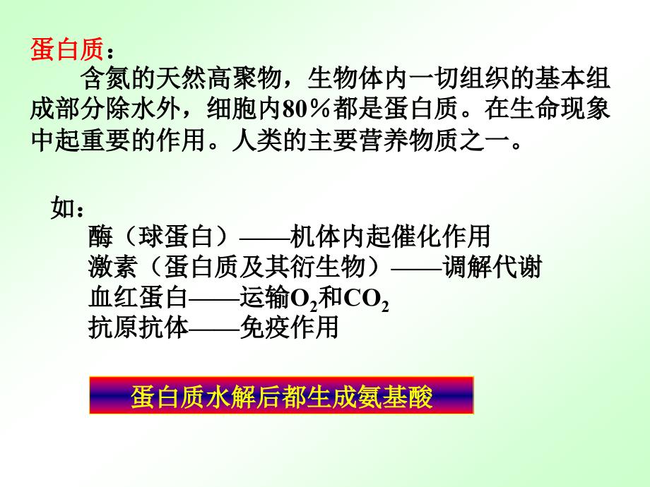 06第十四章氨基酸、蛋白质、核酸_第2页