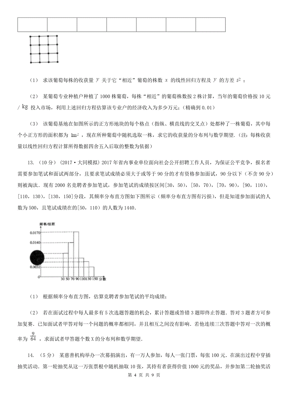 高中数学人教版 选修2-3（理科） 第二章 随机变量及其分布 2.3.2离散型随机变量的方差C卷_第4页