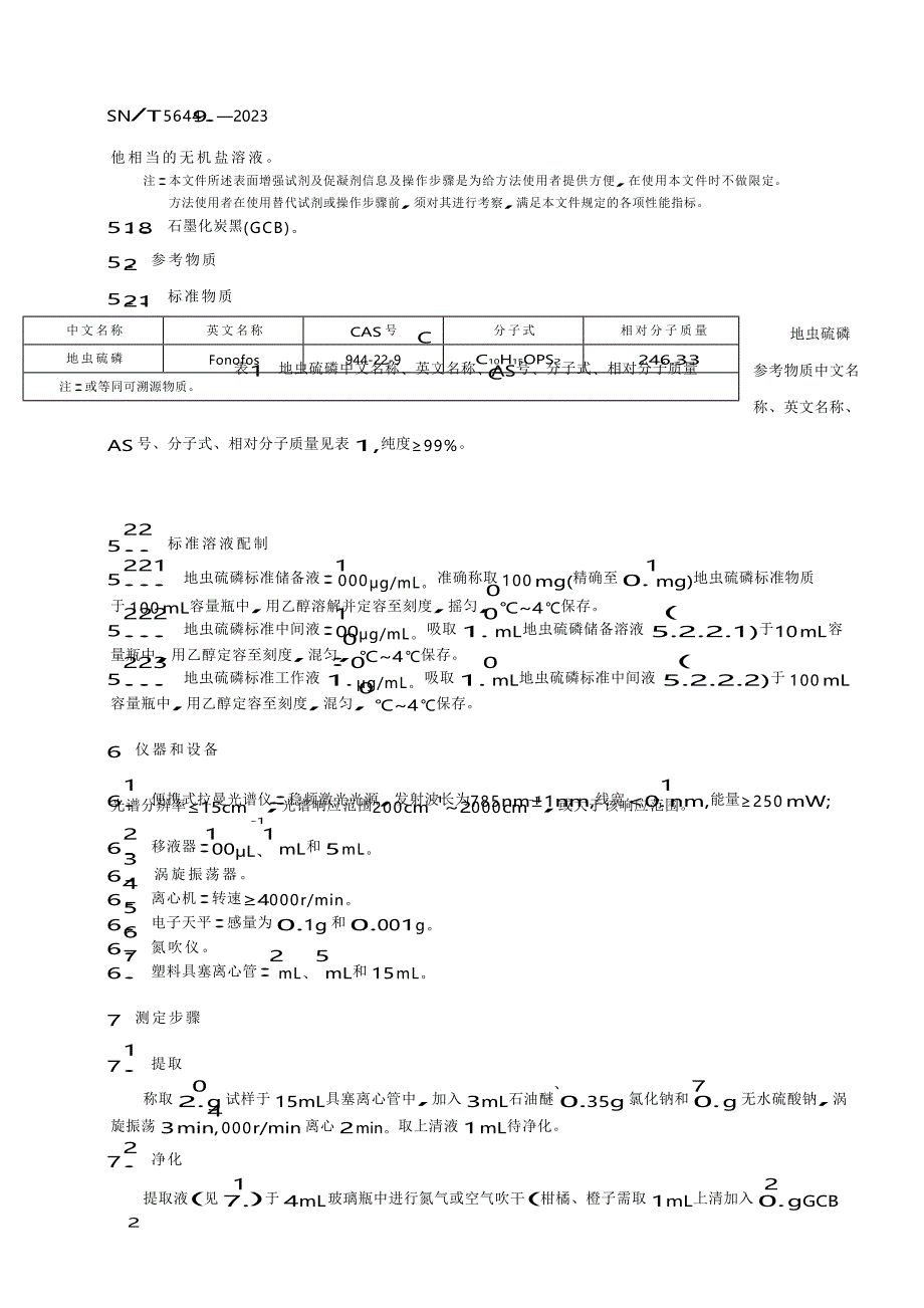 SN_T 5644.9-2023 出口食品中农用化学物质的快速检测方法 拉曼光谱法 第9部分：地虫硫磷.docx_第5页