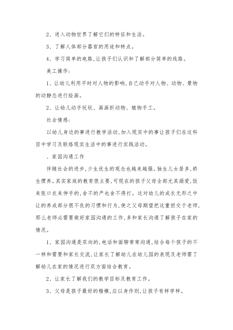 幼儿园学前班下学期个人工作计划_第3页