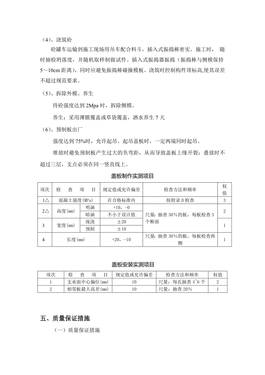 盖板预制首件.doc_第4页