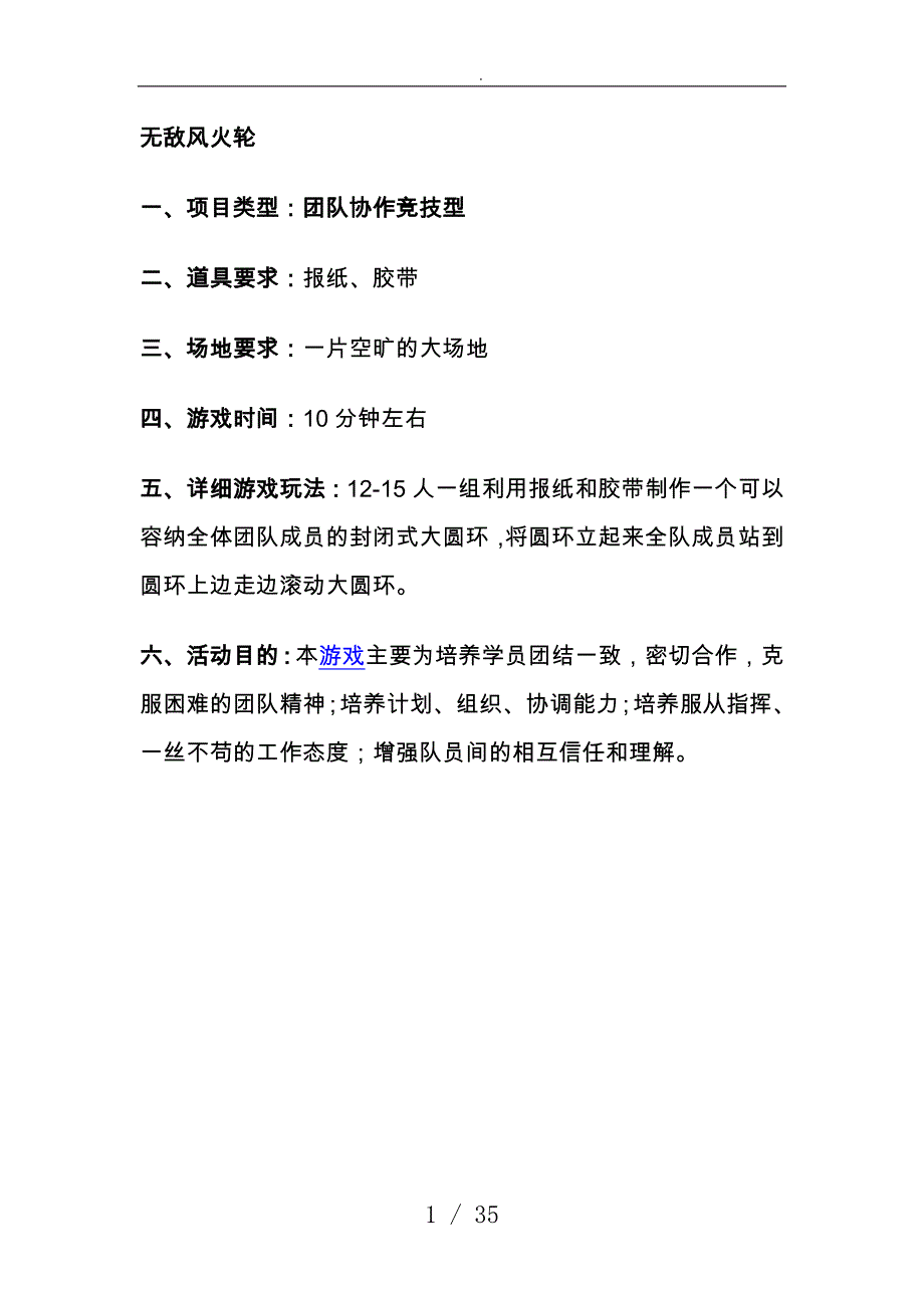 心理游戏的大汇集_第1页