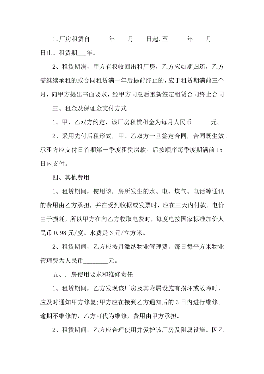 厂房出租合同锦集十篇_第3页