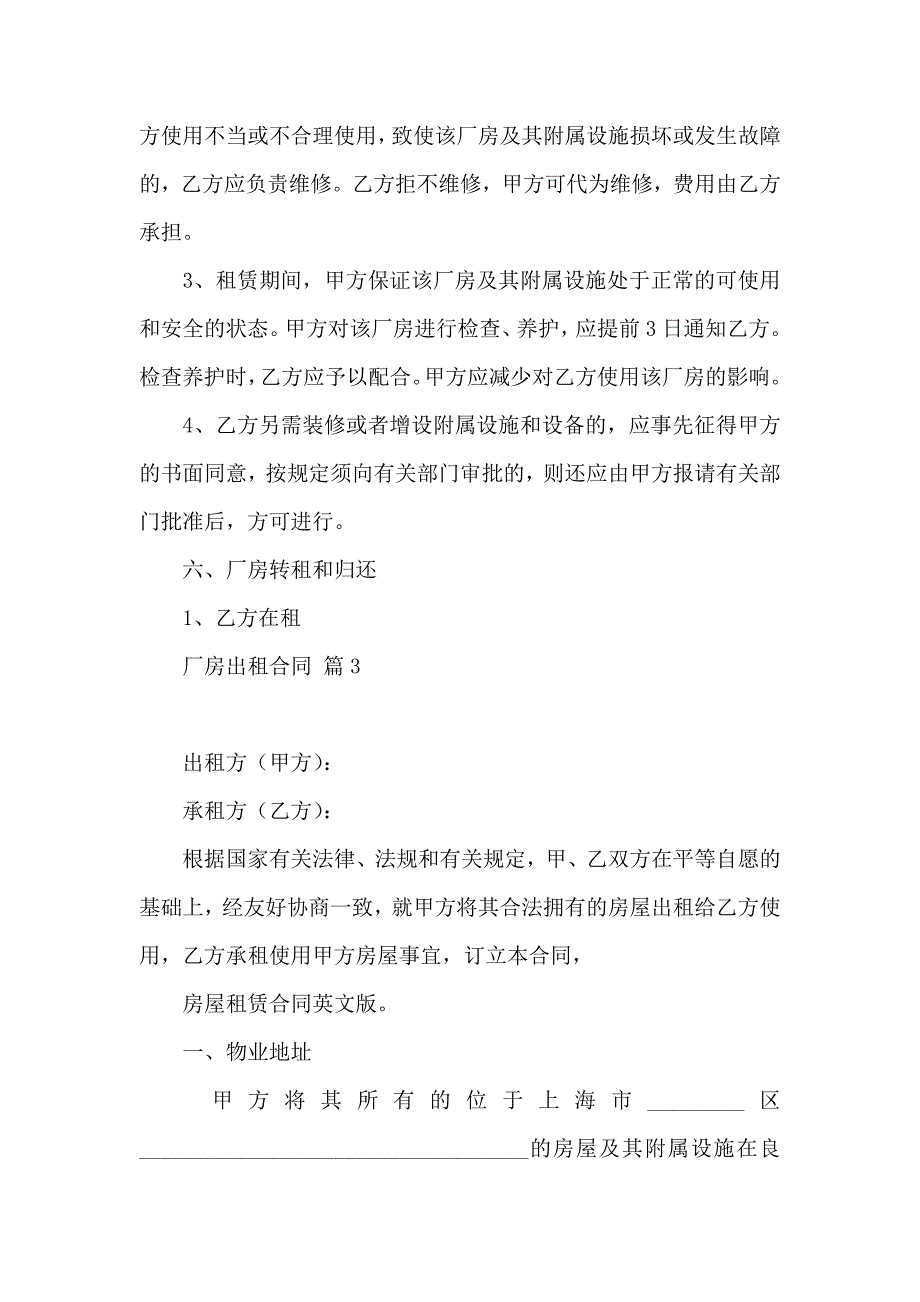 厂房出租合同锦集十篇_第4页