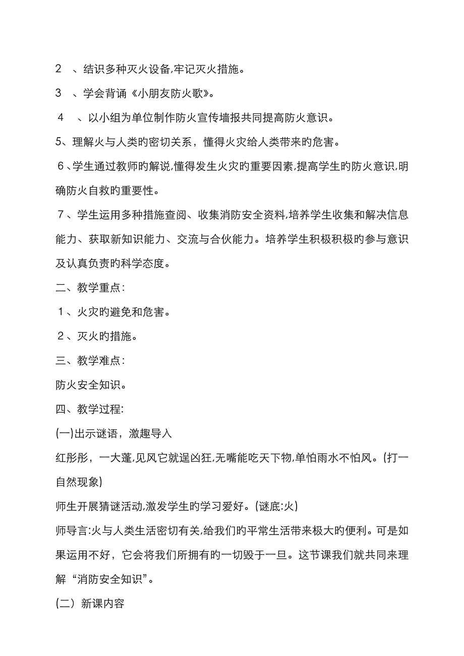 五年级 消防安全教案_第4页