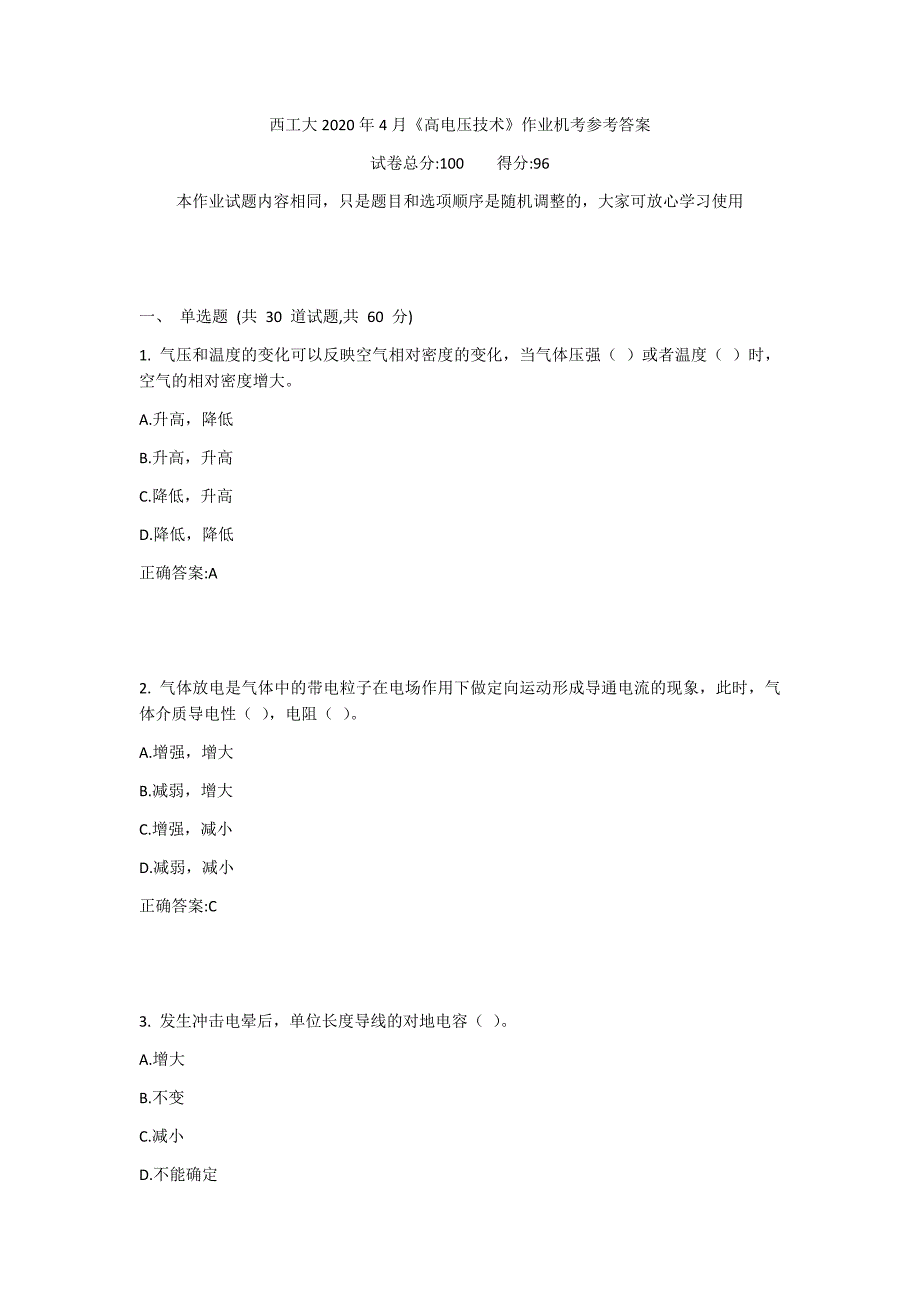 某大学2020年4月《高电压技术》作业机考参考答案_第1页