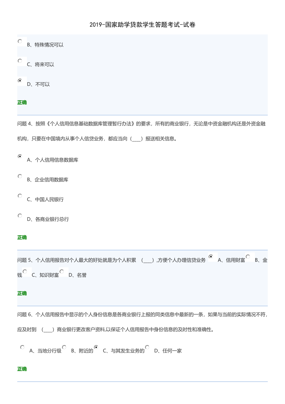 国家助学贷款学生答题考试试卷_第2页