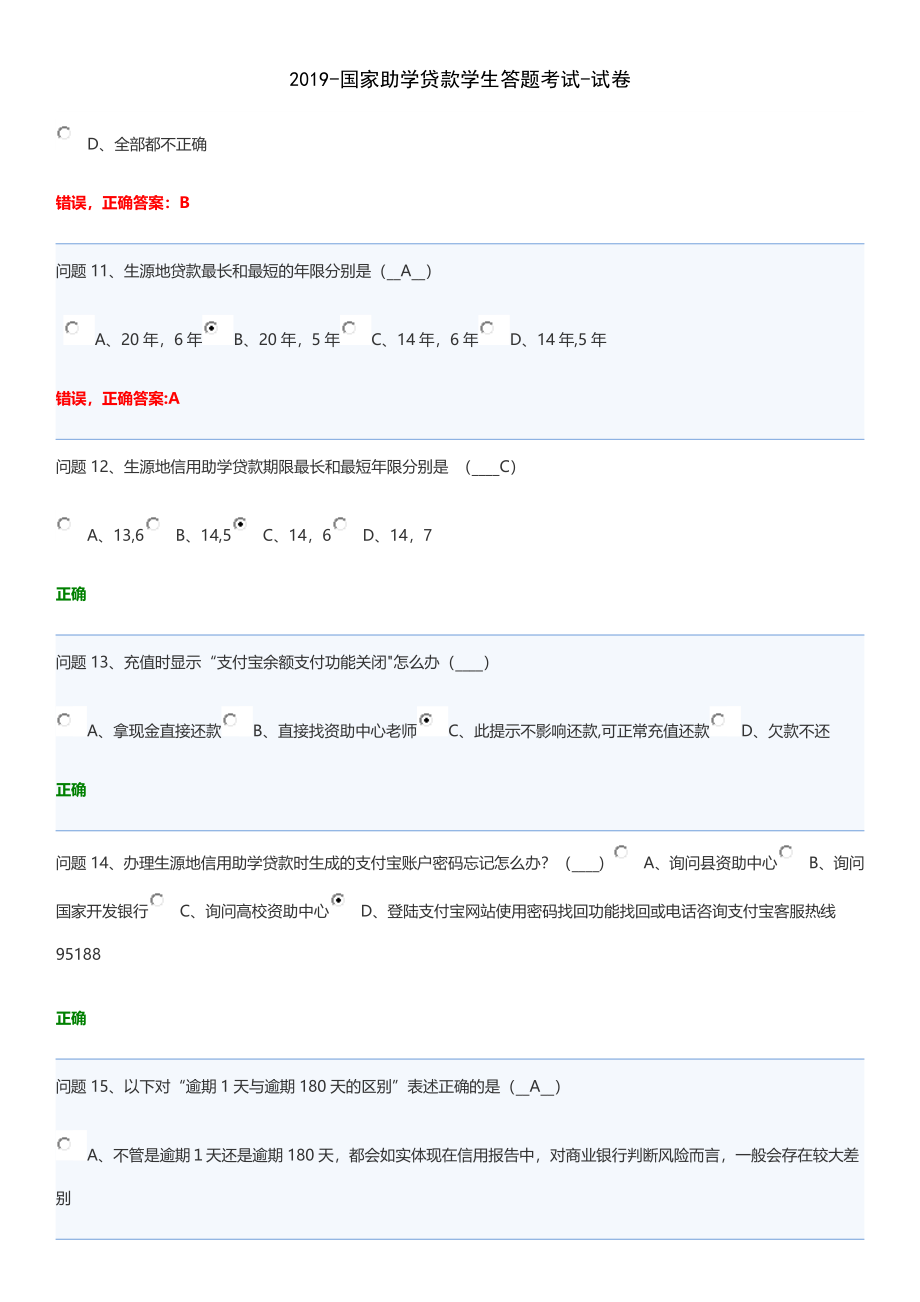 国家助学贷款学生答题考试试卷_第4页