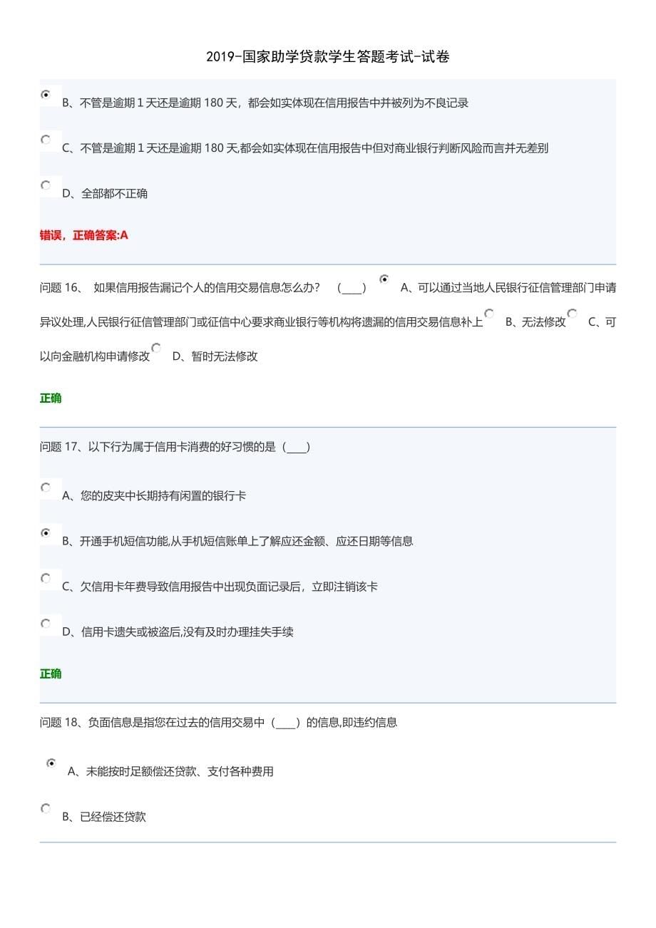 国家助学贷款学生答题考试试卷_第5页