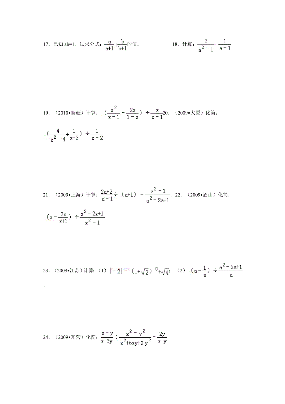 分式混合运算练习题(30题).doc_第3页