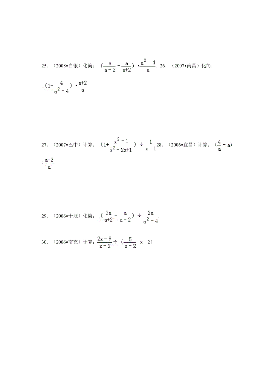 分式混合运算练习题(30题).doc_第4页