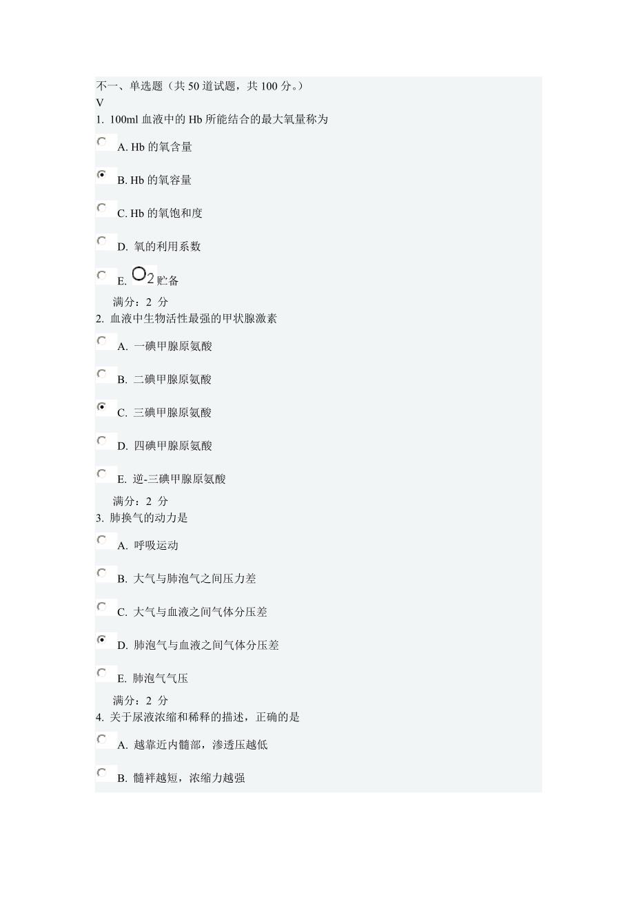 7月奥鹏教育生理学在线作业及答案_第1页