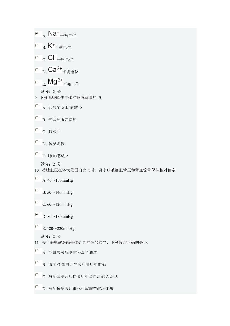 7月奥鹏教育生理学在线作业及答案_第3页