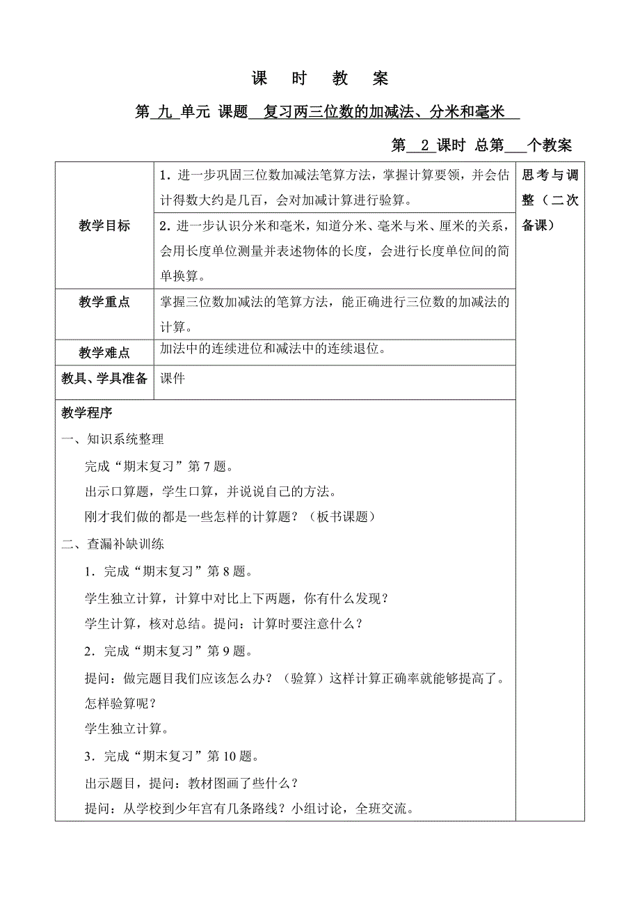 二下数学第九单元.doc_第3页