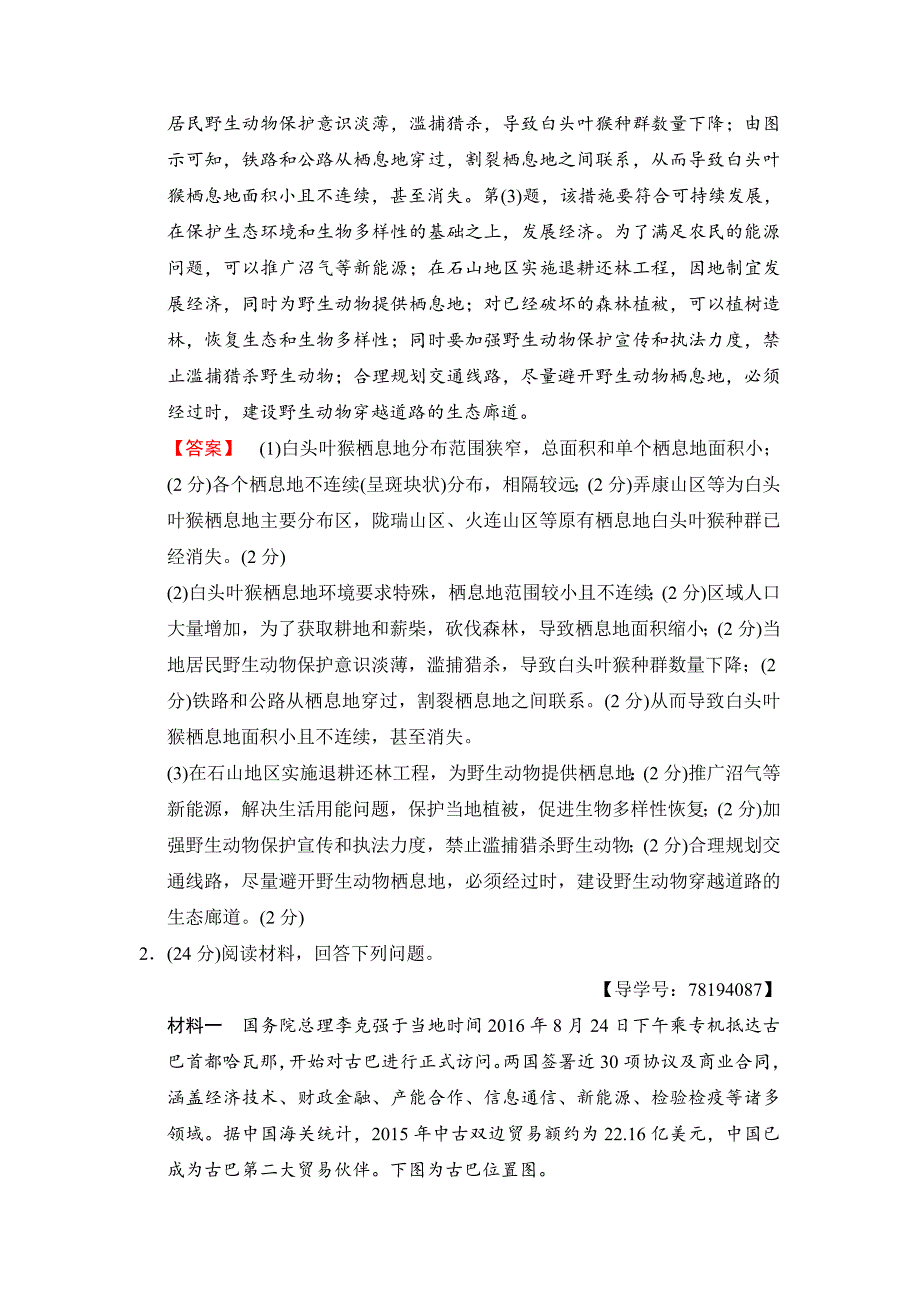 高考地理二轮大题规范练：2Word版含解析_第2页