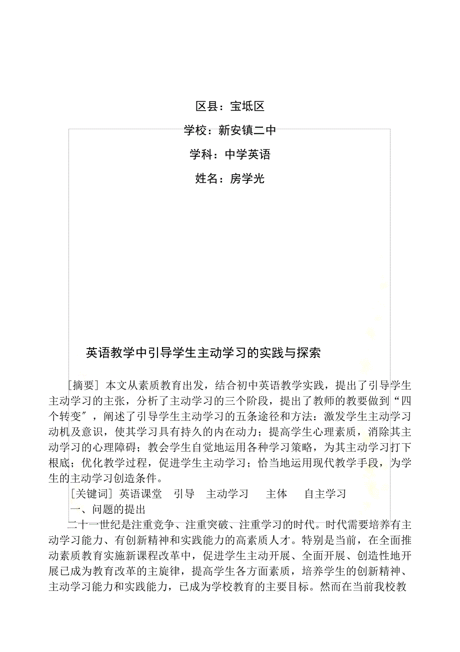 最新初中英语课引导学生主动学习的实践与探索---天津教研网_第3页