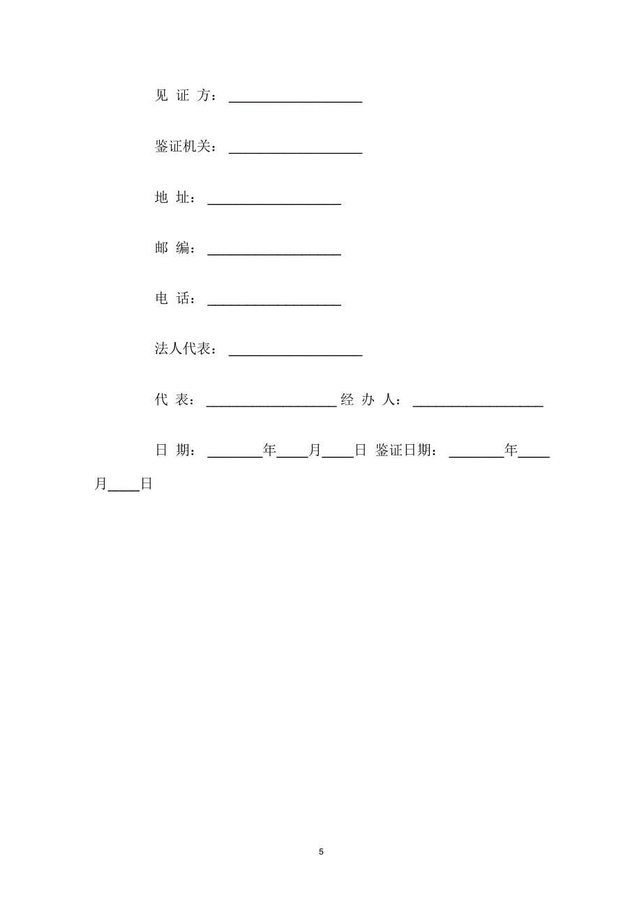 苏州购房合同_第5页