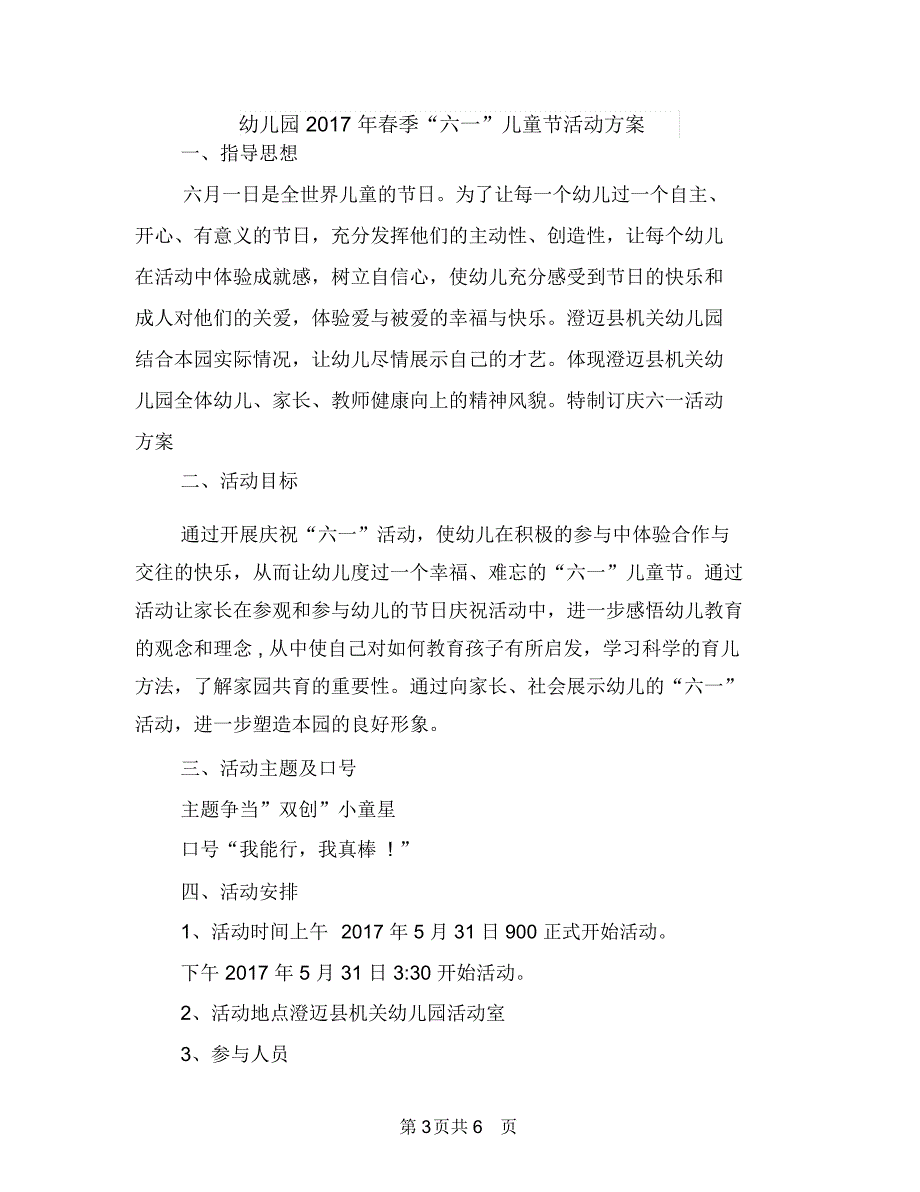 幼儿园2017年教职工年会发言稿与幼儿园2017年春季“六一”儿童节活动方案汇编_第3页