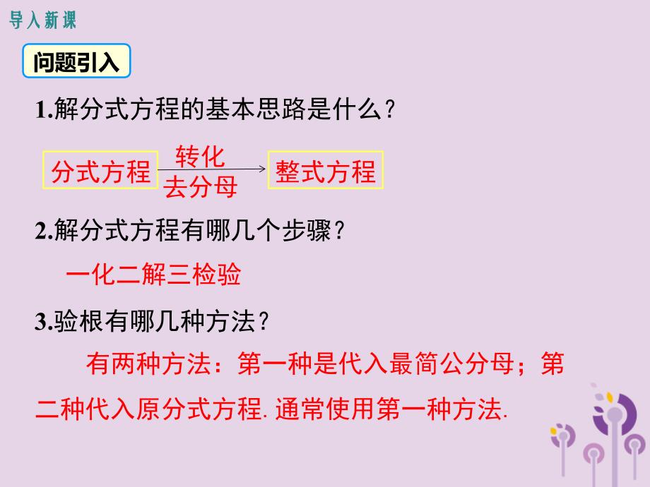 八年级数学下册第5章分式与分式方程5.4分式方程第3课时分式方程的应用课件新版北师大版_第3页