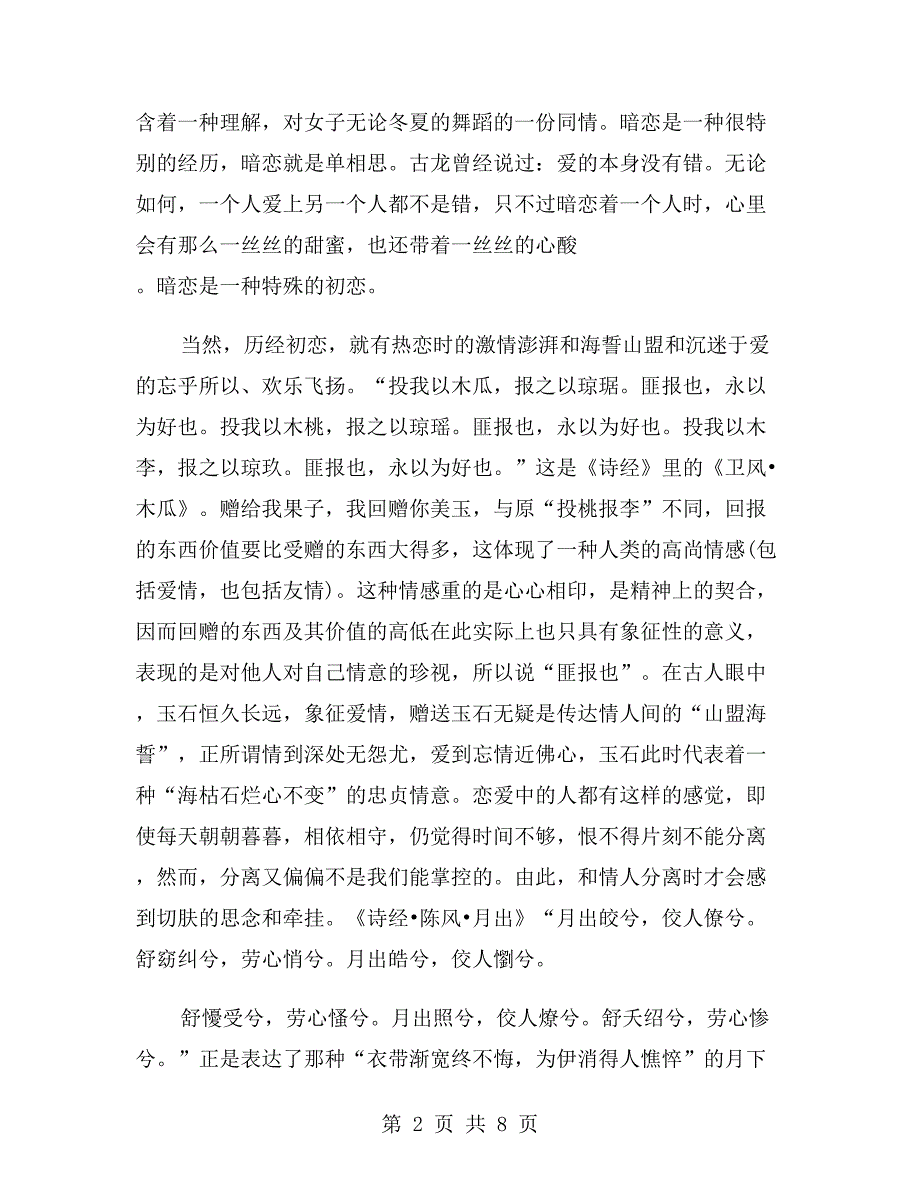 《诗经》读后感2000字_第2页