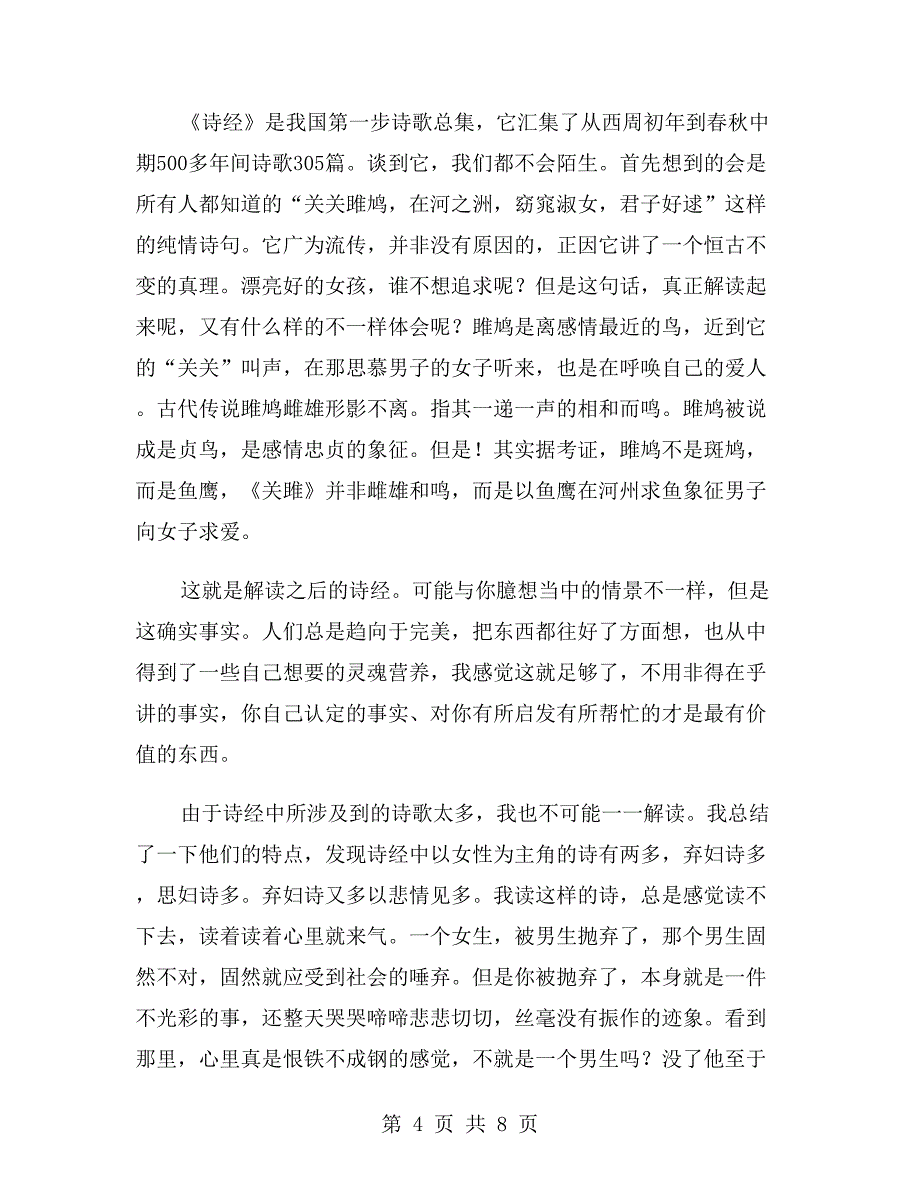 《诗经》读后感2000字_第4页