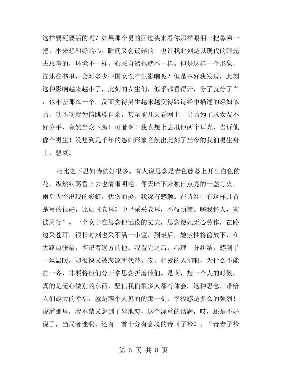 《诗经》读后感2000字_第5页