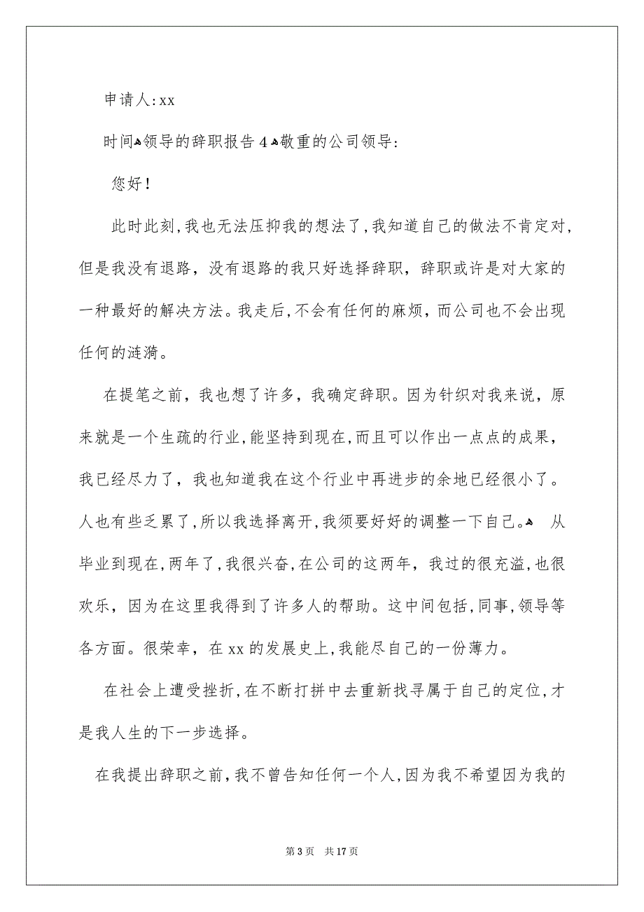 领导的辞职报告_第3页