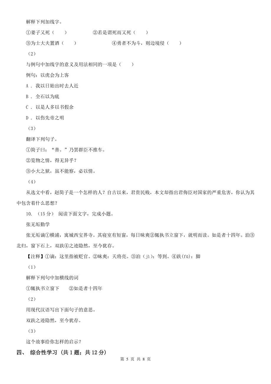 忻州市忻府区九年级上学期语文12月月考试卷_第5页