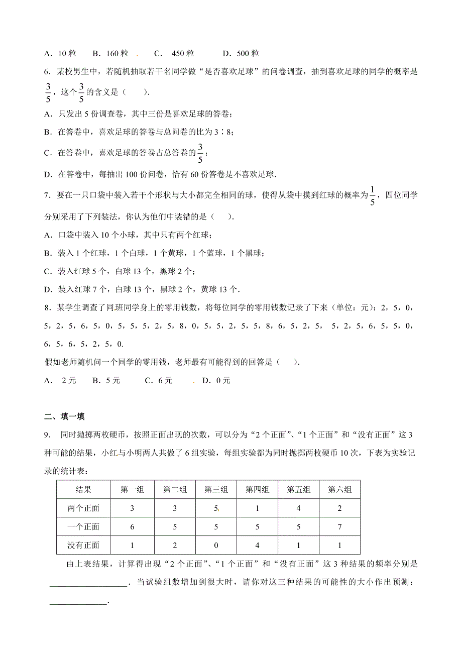 新编【北师大版】九年级上册数学3.2 用频率估计概率_第3页