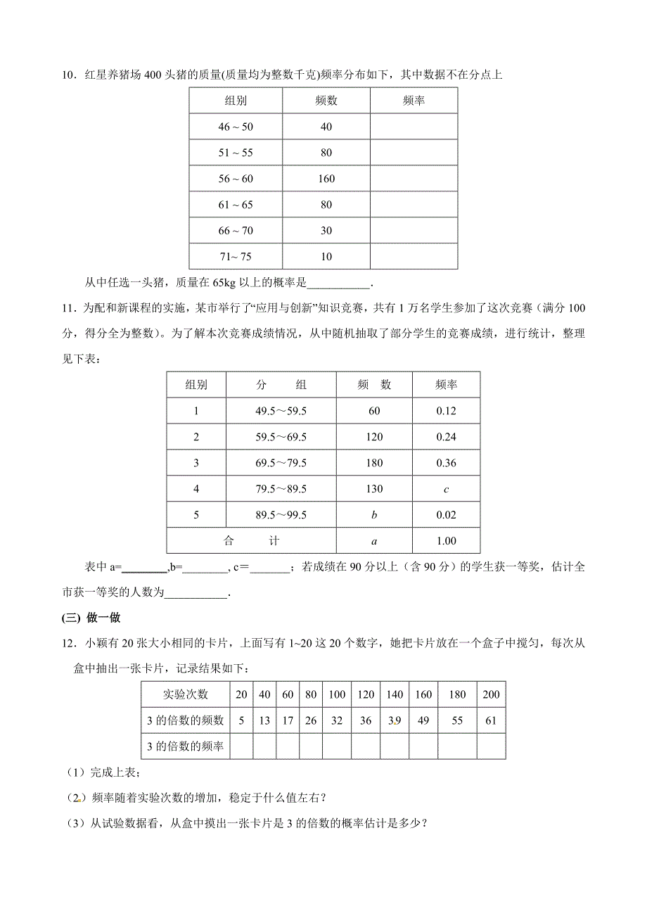 新编【北师大版】九年级上册数学3.2 用频率估计概率_第4页
