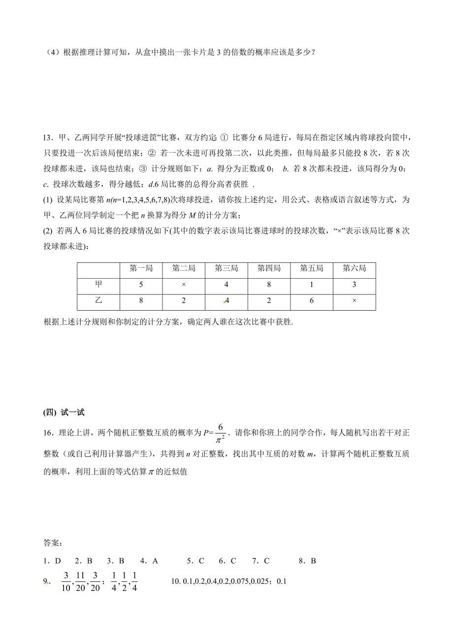 新编【北师大版】九年级上册数学3.2 用频率估计概率_第5页