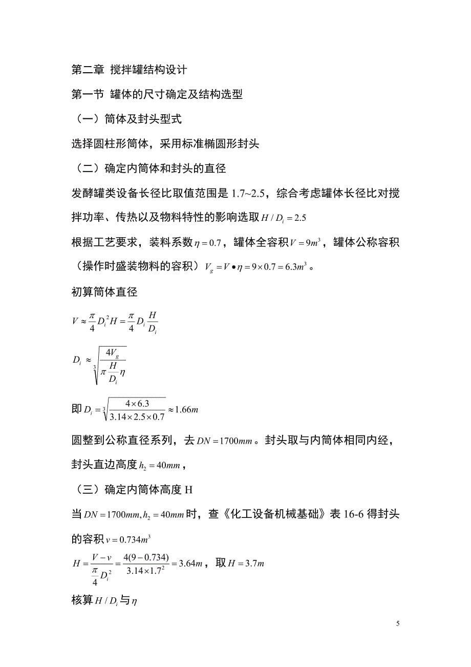 配料搅拌机毕业设计说明书.doc_第5页