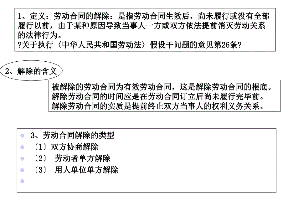 第六讲劳动合同的解除与终止_第4页