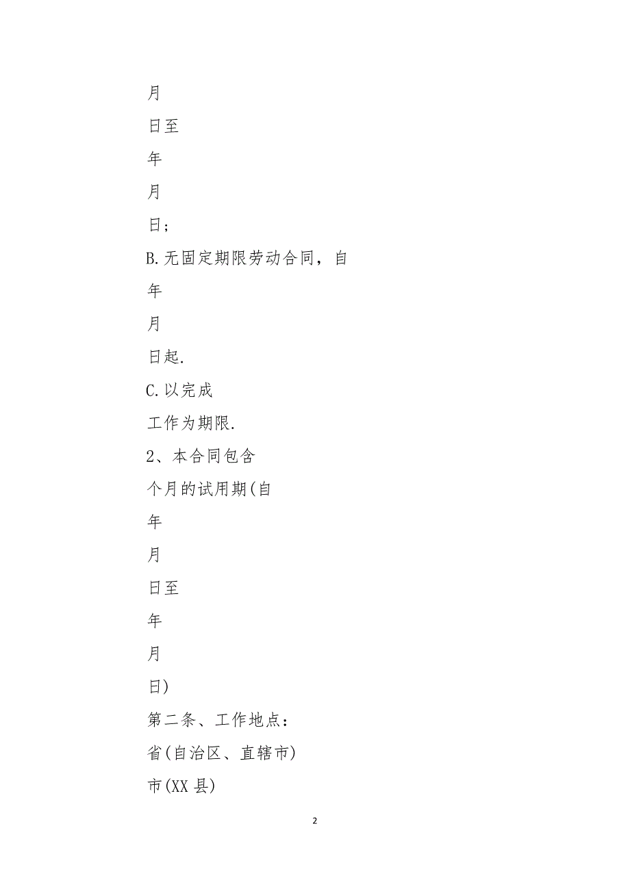 员工劳务合同标准模板三2021年_第2页