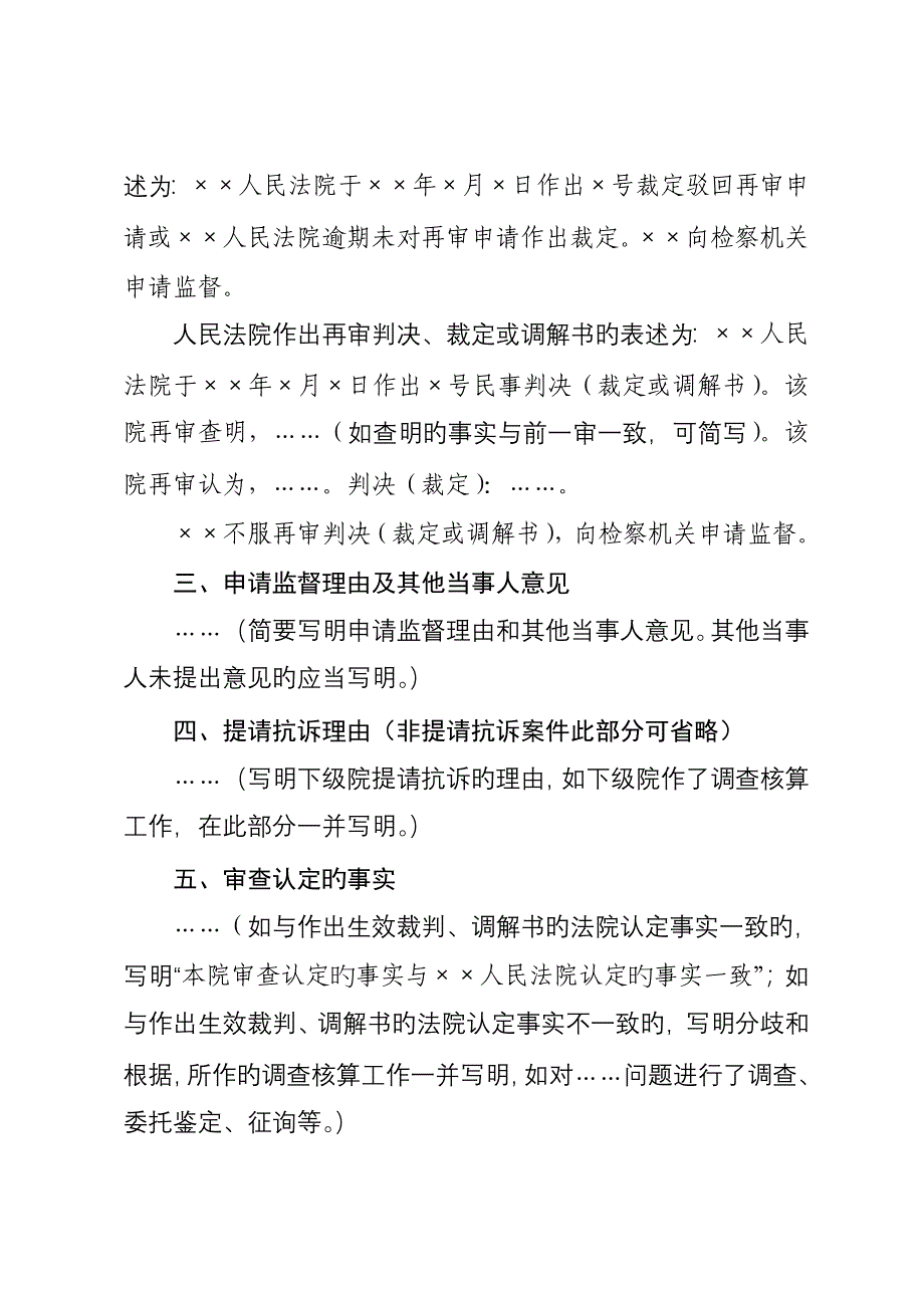 审查终结报告监督生效判决裁定调解书用_第4页