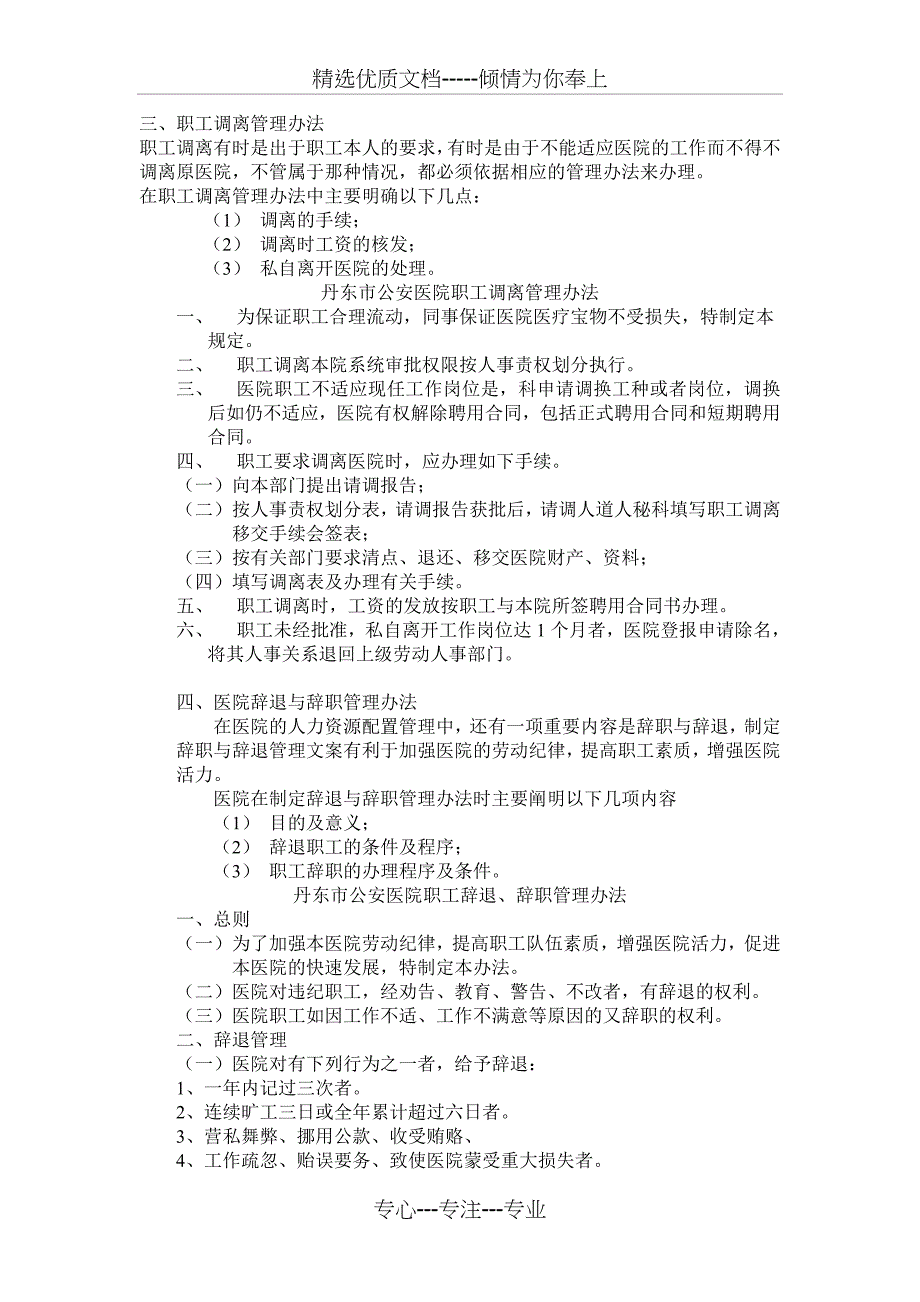 人力资源实施方案、配置原则(文字)_第4页