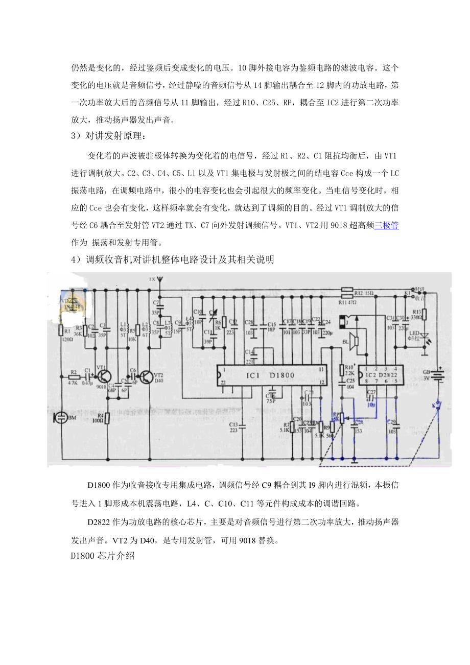 无线调频对讲收音机的设计_第3页