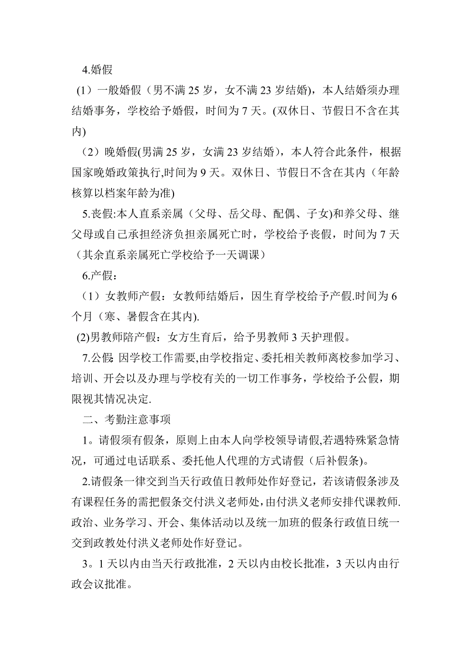 五里中学教师考勤制度.doc_第2页