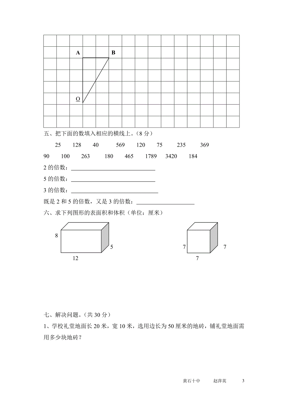 五年级期中试卷MicrosoftWord文档(3)_第3页