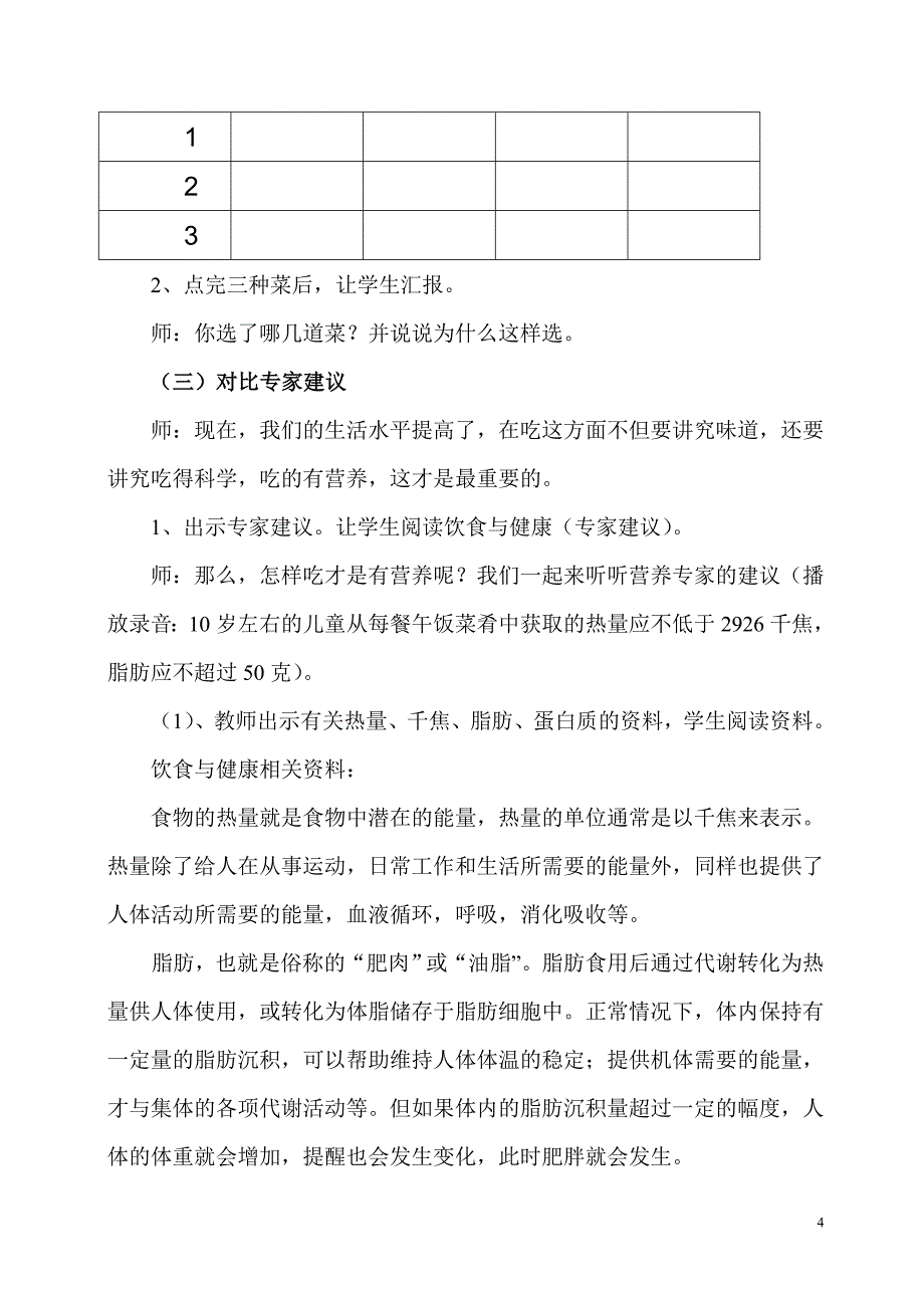 四年级下册《营养午餐》教学设计.doc_第4页