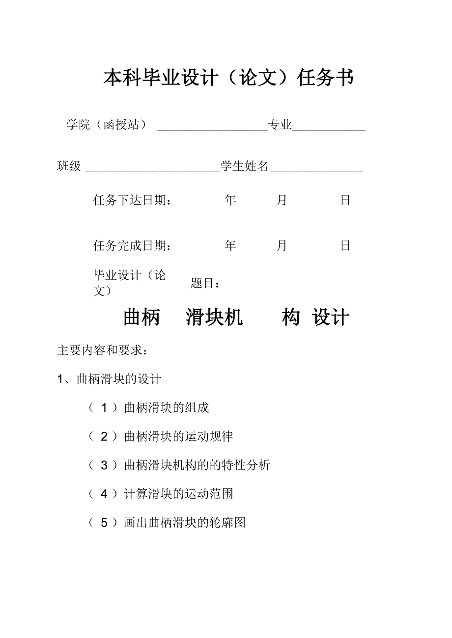 曲柄滑块机构设计_第1页