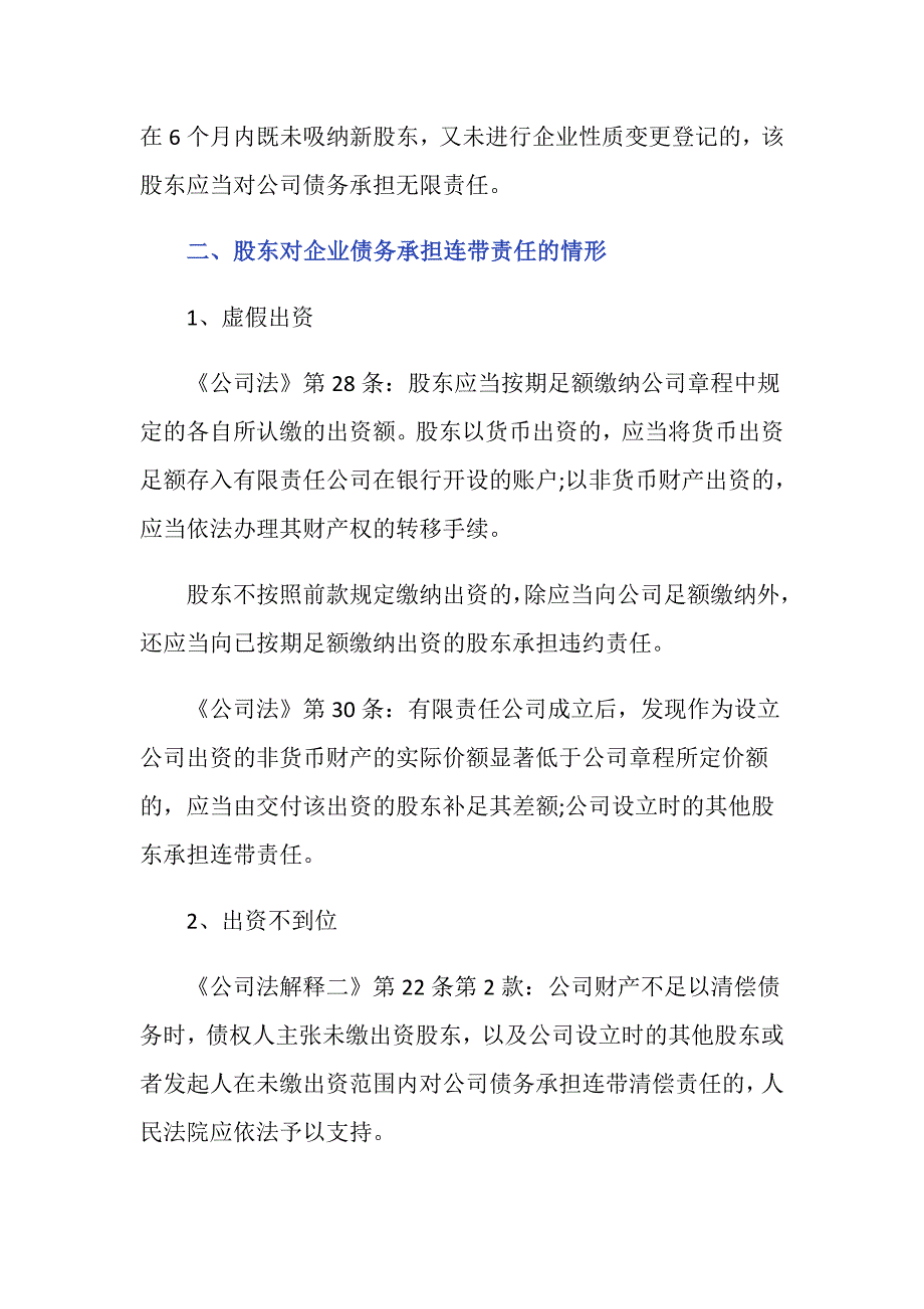 有多个股东怎么承担债务_第2页