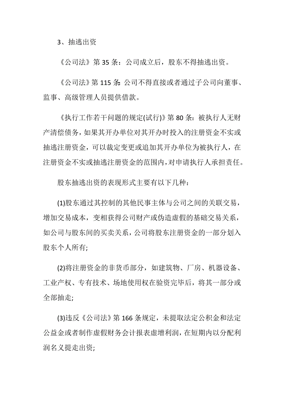 有多个股东怎么承担债务_第3页