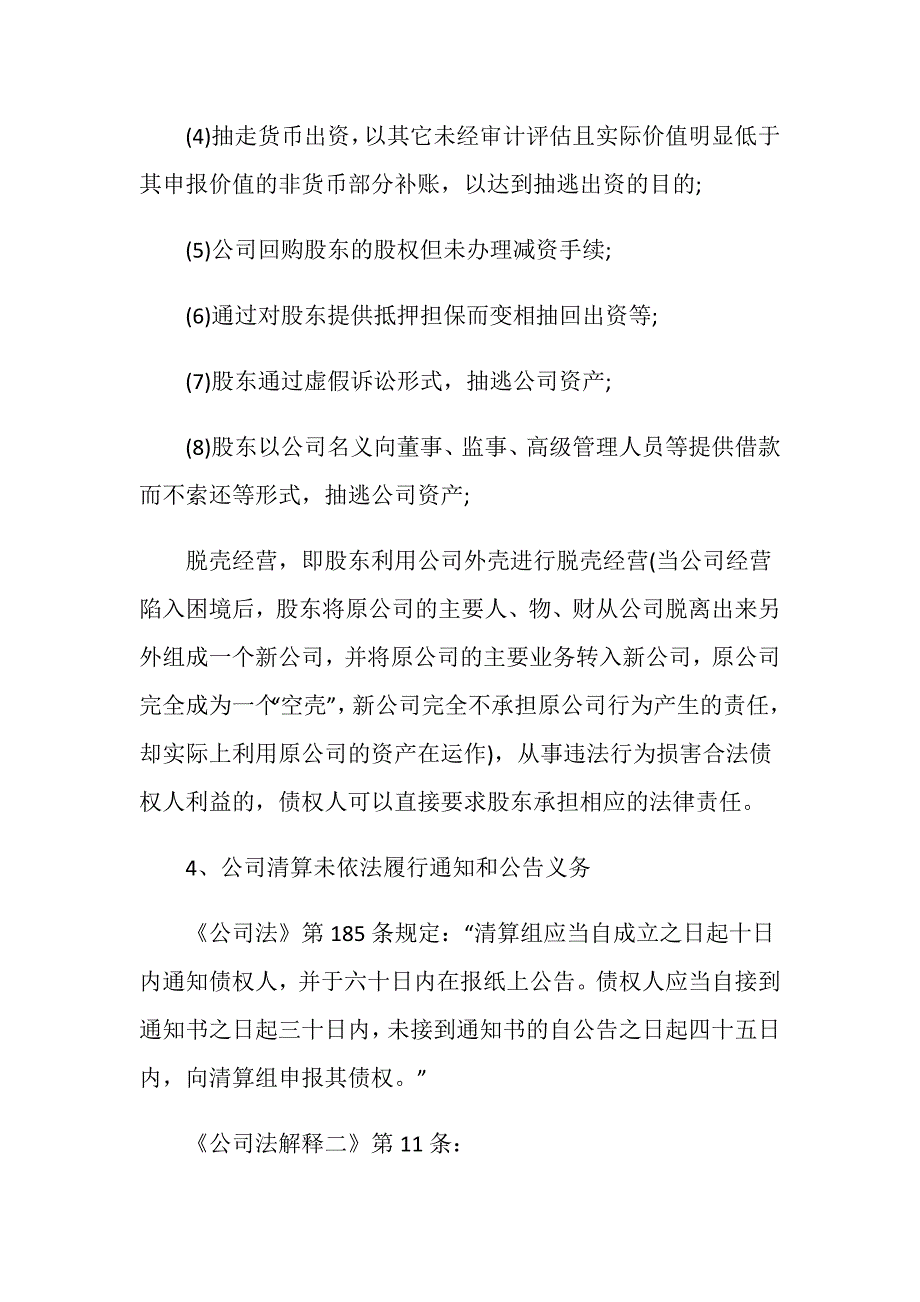 有多个股东怎么承担债务_第4页