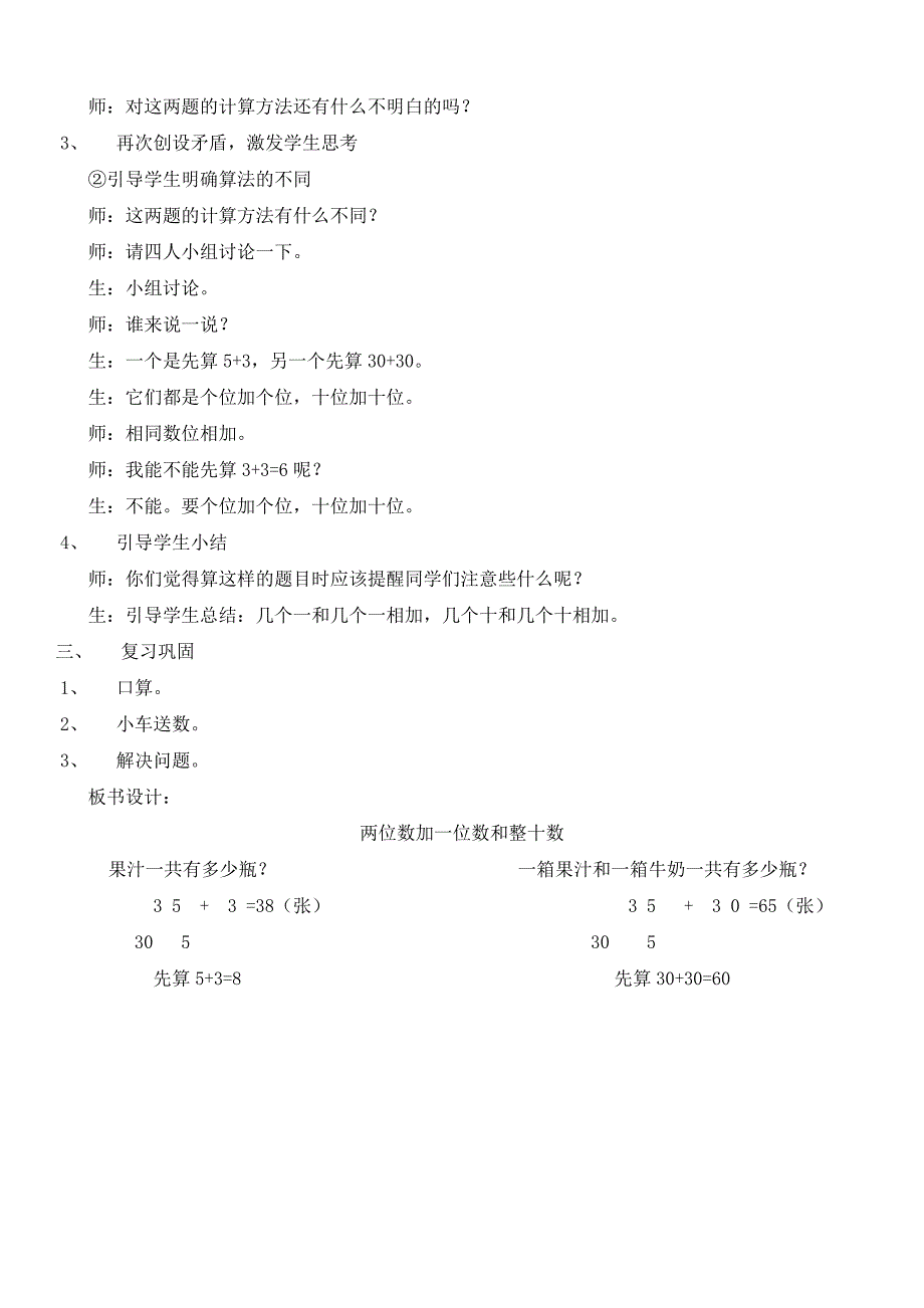 两位数加一位数和整十数.doc_第4页