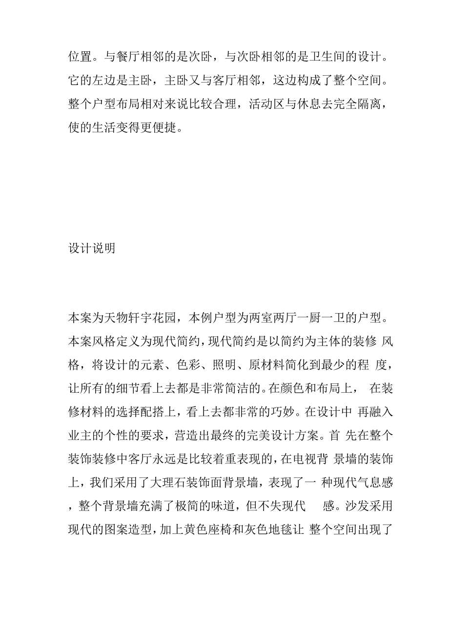 84平米的房这样装修空间大了1倍装修只花了3万!_第2页