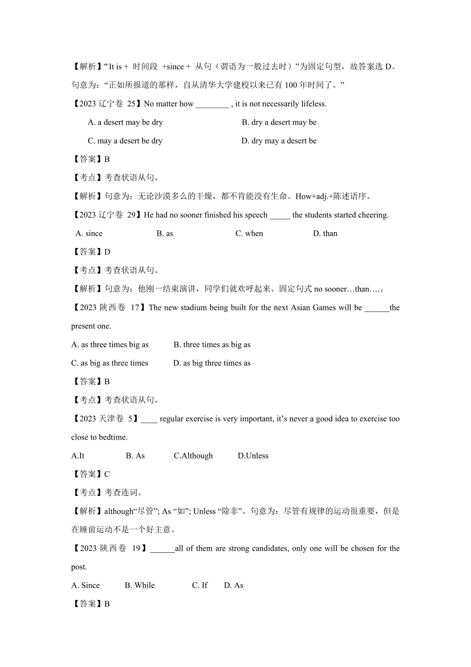 状从高考真题解析_第3页