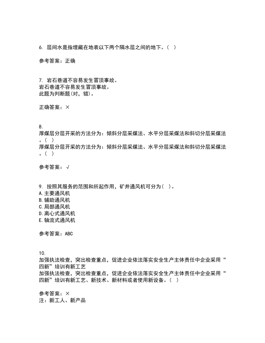 东北大学21春《煤矿通风》在线作业二满分答案_69_第2页